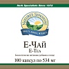 Е-чай (E-Tea)