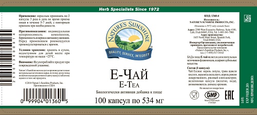 Е-чай (E-Tea)