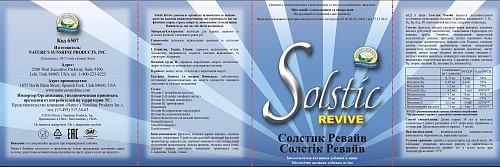 Солстик Ревайв (Solstic Revive)