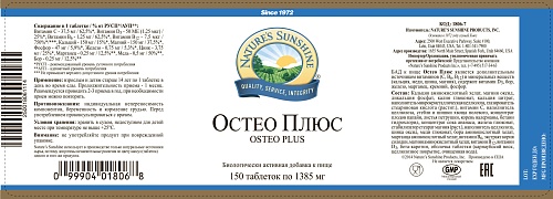 Остео Плюс (Osteo Plus)