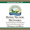 Перец, Чеснок, Петрушка (Capsicum &amp; Garlic with Parsley)