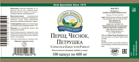 Перец, Чеснок, Петрушка (Capsicum & Garlic with Parsley)