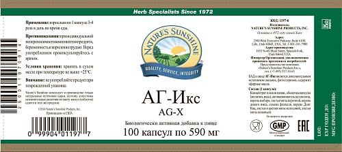 АГ-Икс (AG-X)