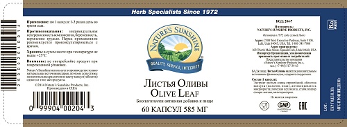 Листья Оливы (Olive Leaf)