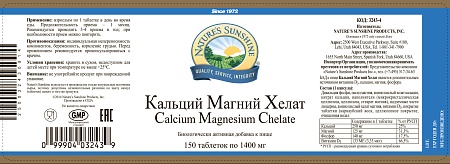Кальций Магний Хелат (Calcium Magnesium Chelate)