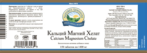 Кальций Магний Хелат (Calcium Magnesium Chelate)