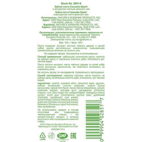 Зубная паста с экстрактом листьев зеленого чая (Sunshine Brite with green tea leaf extract)