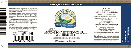 Молочный Чертополох (Milk Thistle)