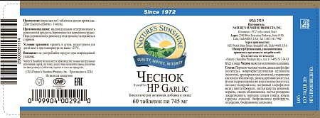 Чеснок (HP Garlic)