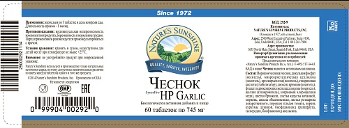 Чеснок (HP Garlic)