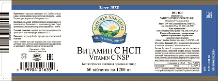 Витамин С (Vitamin C Long)