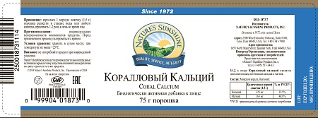 Коралловый кальций (Coral Calcium)