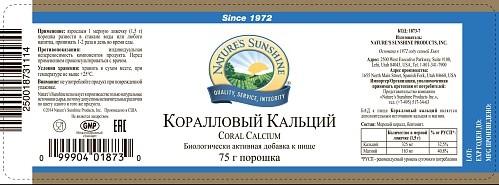 Коралловый кальций (Coral Calcium)