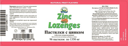 Пастилки с цинком (Zinc Lozenge)