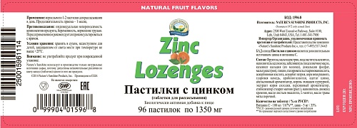 Пастилки с цинком (Zinc Lozenge)