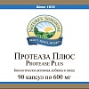 Протеаза Плюс (Protease Plus)