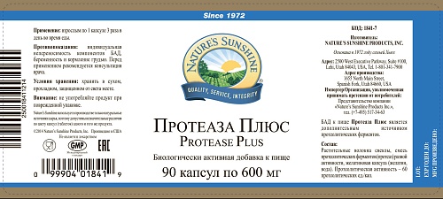 Протеаза Плюс (Protease Plus)