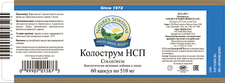 Колострум - Молозиво (Colostrum)