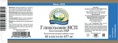 Глюкозамин (Glucosamine)