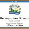 Пищеварительные ферменты (Food Enzymes)