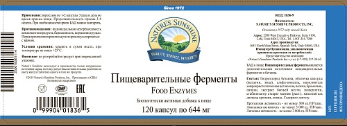 Пищеварительные ферменты (Food Enzymes)