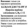  Бальзам для губ SPF15 «Природная забота» (Lip Balm SPF 15 Natural Care)