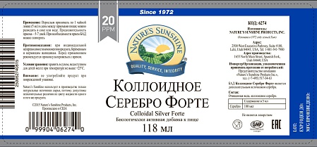 Коллоидное серебро Форте (Colloidal Silver Forte)