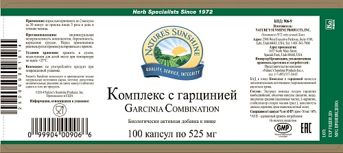 Комплекс с гарцинией (Garcinia Combination)