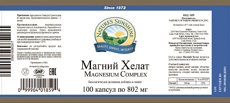 Магний Хелат (Magnesium complex)