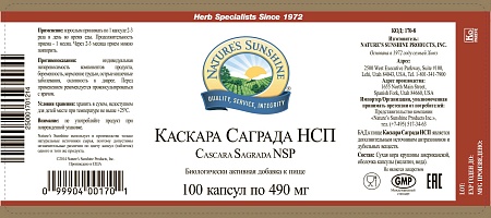Каскара Саграда (Cascara Sagrada)