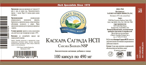 Каскара Саграда (Cascara Sagrada)